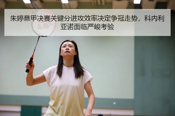 zhu-ting-yi-jia-jue-sai-guan-jian-fen-jin-gong-xiao-lv-jue-ding-zheng-guan-zou-shi-ke-nei-li-ya-nuo-mian-lin-yan-jun-2-595.jpg