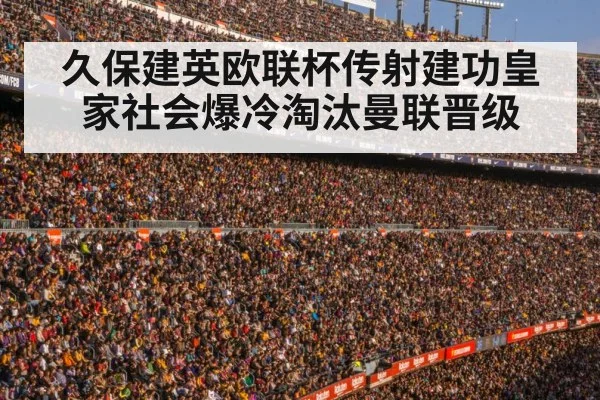 football stadium crowd